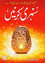 Sunehri Kirney - Urdu سنہری كرنيں - Darussalam UAE