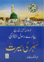 Sunehri Seerat color Urdu - Darussalam UAE