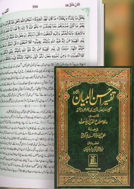 Tafseer Ahsan Al - Bayyan (Urdu) - تفسير احسن البيان - Darussalam UAE