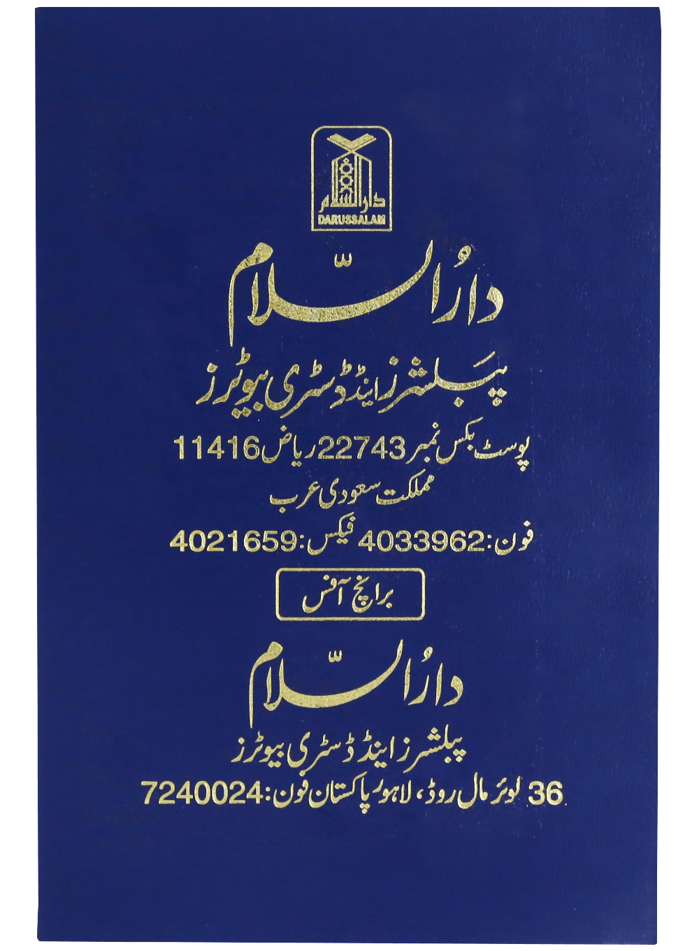 Tafseer Ahsan - ul - Kalam - Darussalam UAE