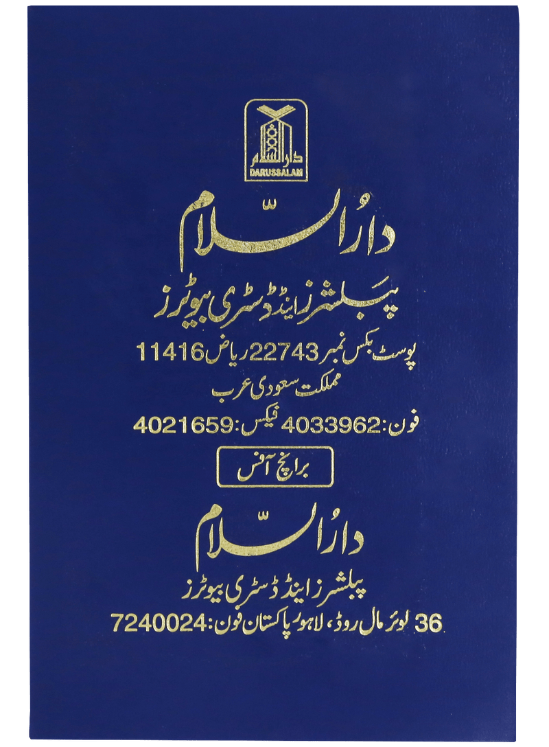 Tafseer Ahsan - ul - Kalam - Darussalam UAE