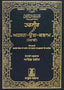 Tafsir Ahsanul Kalam - Hard Cover - 14x21 - Gurumukhi - Darussalam UAE