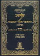 Tafsir Ahsanul Kalam - Hard Cover - 14x21 - Gurumukhi - Darussalam UAE