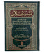 Tafsir Al - Jalalin - Arabic - Hard Cover - 17x24 - Darussalam UAE