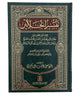 Tafsir Al - Jalalin - Arabic - Hard Cover - 17x24 - Darussalam UAE
