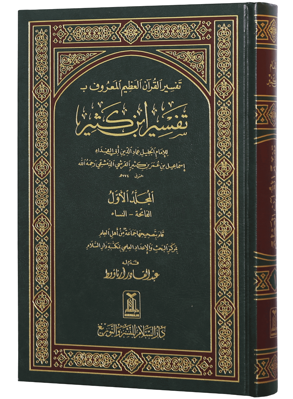 Tafsir Ibn Kathir (4 vol.) - Arabic - Darussalam UAE