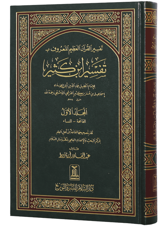 Tafsir Ibn Kathir (4 vol.) - Arabic - Darussalam UAE