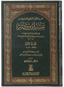 Tafsir Ibn Kathir (4 vol.) - Arabic - Darussalam UAE