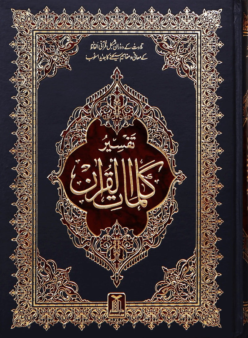 Tafsir Kalimaat al Quran - Urduتفسیر كلمات القرآن - Darussalam UAE