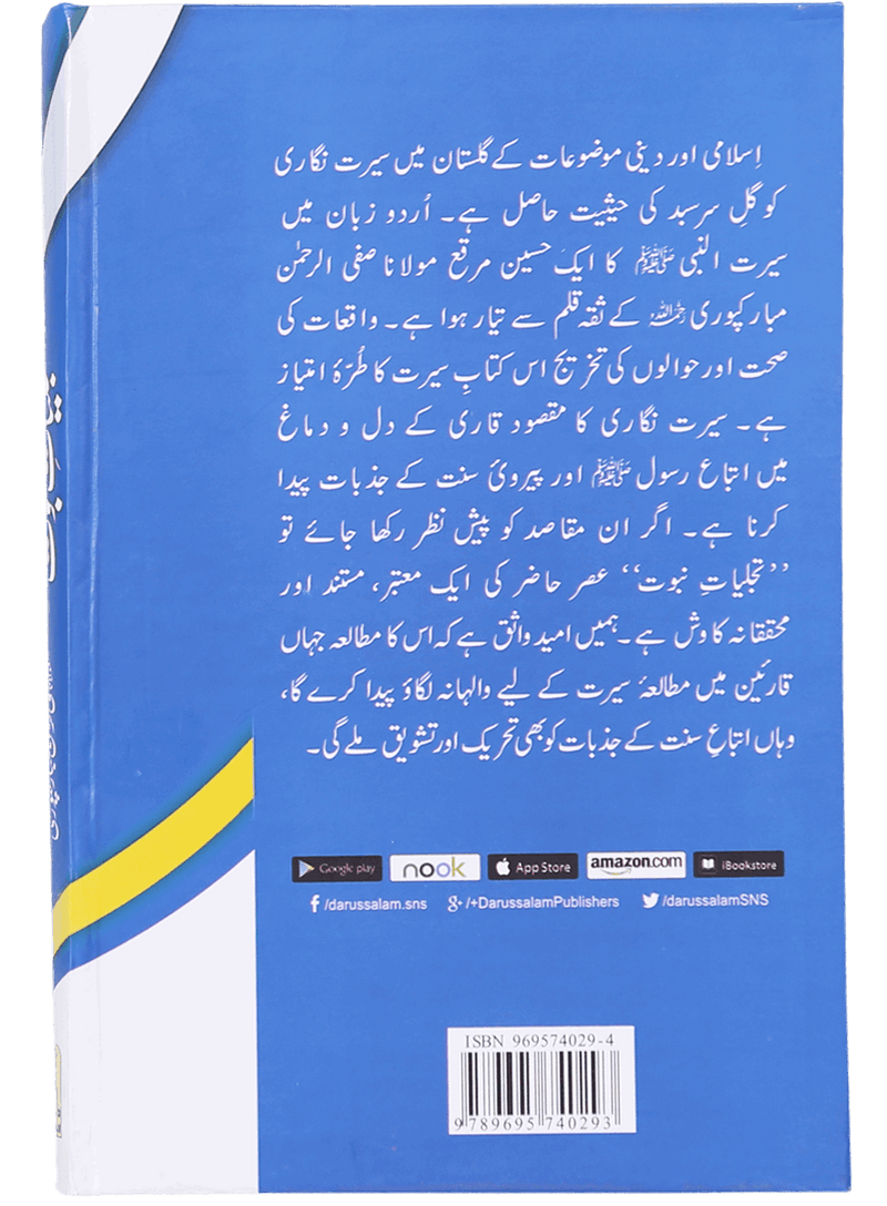 Tajaliyat e Nabuwat - Hard Cover - Urdu تجليات نبوت - Darussalam UAE