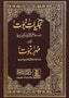 Tajaliyat e Nabuwat - Mohar e Nabuwat (تجلیاتِ نبوت و مہرِ نبوت) - Darussalam UAE