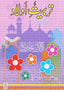 Tarbiat e Aulaad - Urdu - Darussalam UAE