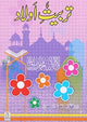 Tarbiat e Aulaad - Urdu - Darussalam UAE