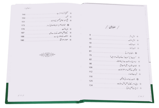 Tareekh e Wahabiyat Haqaiq k Ayinay Main - Urdu - تاريخ وهابيت حقائق کے آئینئےمیں - Darussalam UAE