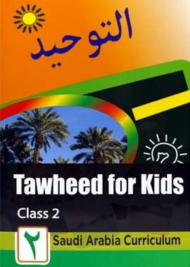 Tawheed for Kids Class 1 to 3 - English - Darussalam UAE