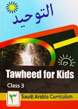 Tawheed for Kids Class 1 to 3 - English - Darussalam UAE