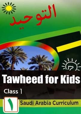 Tawheed for Kids Class 1 to 3 - English - Darussalam UAE