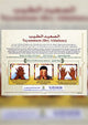 Tayammum - Dry Ablutions - الصعيد الطيب - Darussalam UAE