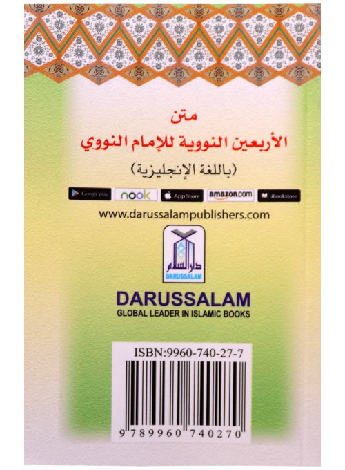 The Collection of An Nawawi 40 Hadith - Darussalam UAE
