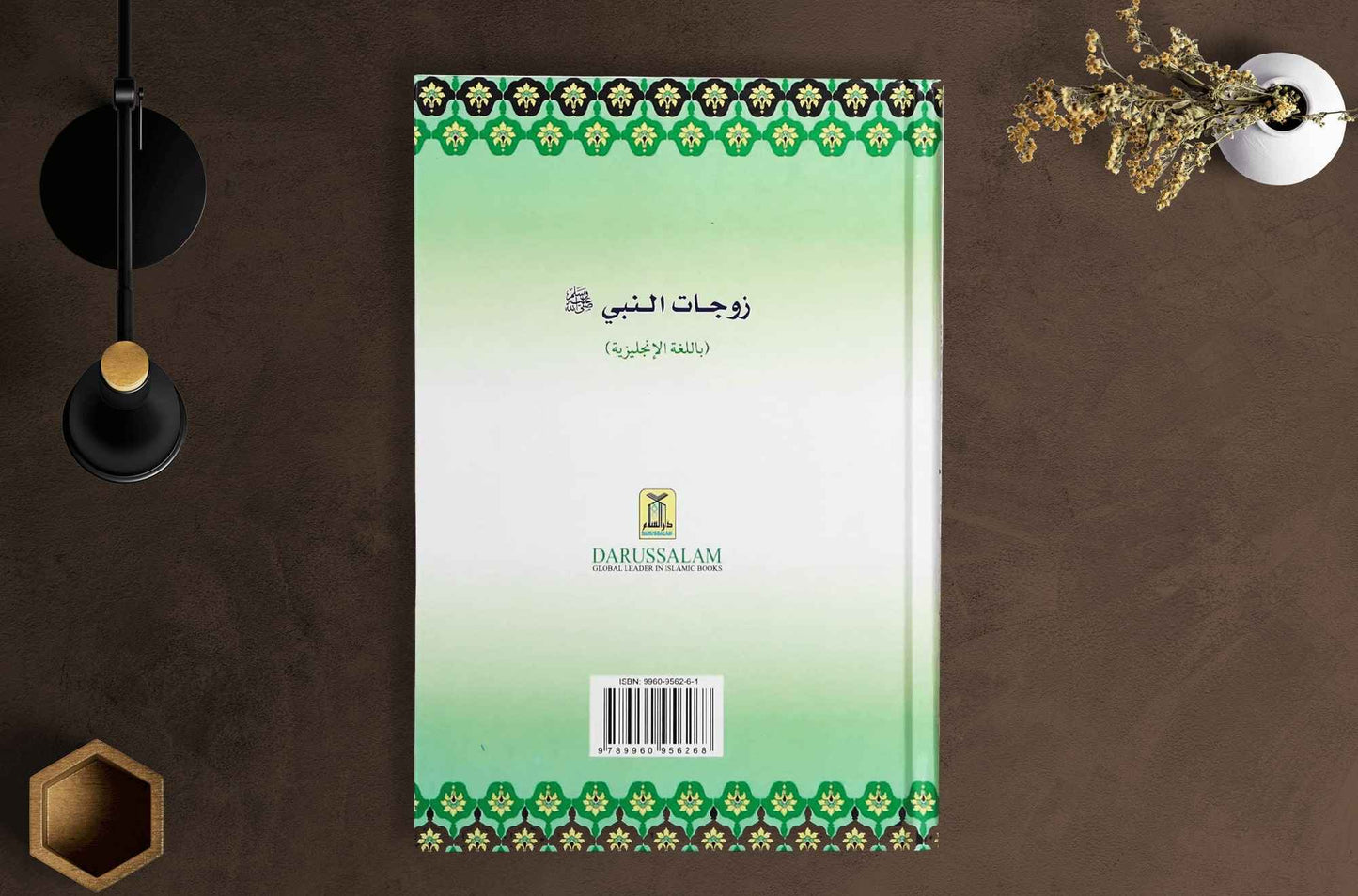 The Honorable wives of the Prophet PBUH - Darussalam UAE