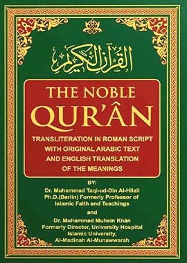 The Noble Quran With Transliteration in Roman Script - Premium Paper - Eng. 17x24 - Darussalam UAE
