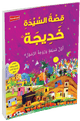 The Story of Khadijah - Arabic - Darussalam UAE