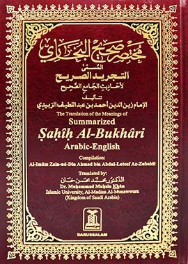 Translations of the Meanings of Summarized Sahih Al - Bukhari in English - Darussalam UAE