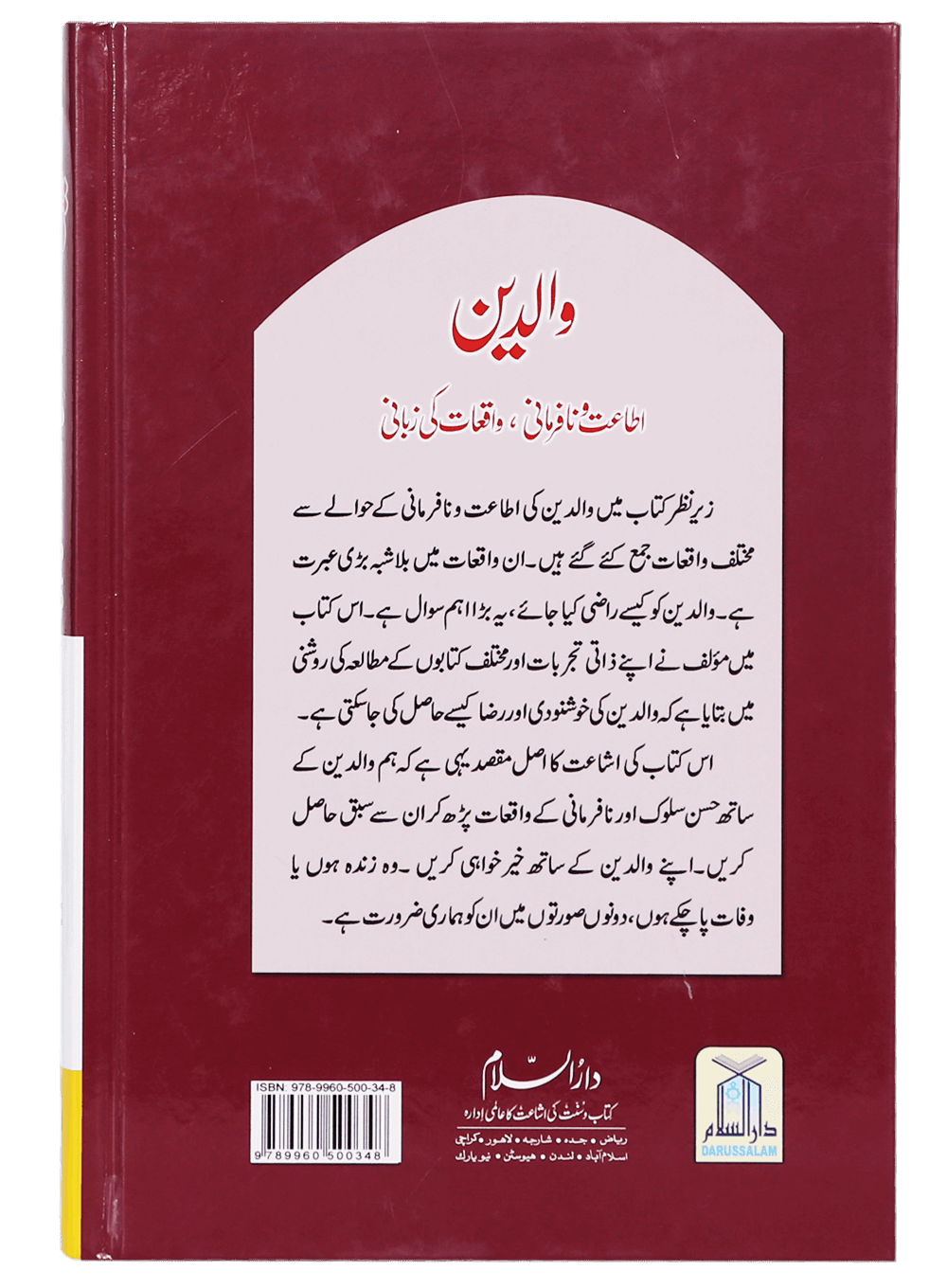 Waliden - والدين - Darussalam UAE