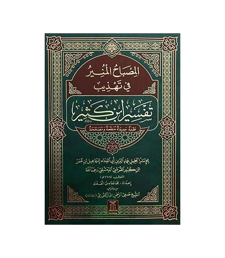 Tafsir Ibn Kathir 10 Volume Set English Darussalam Books