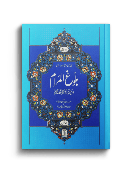 Ahadith e Nabvi - Darussalam UAE