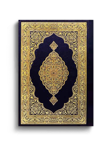 Quran - Darussalam UAE