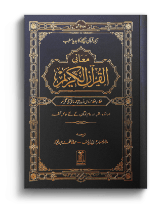 Translation - Darussalam UAE
