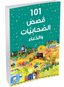 101 Sahabiyat Stories and Dua - Arabic - Darussalam UAE