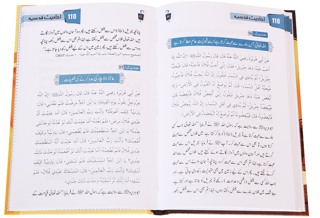 110 Ahadith Qudsi 110 - Darussalam UAE