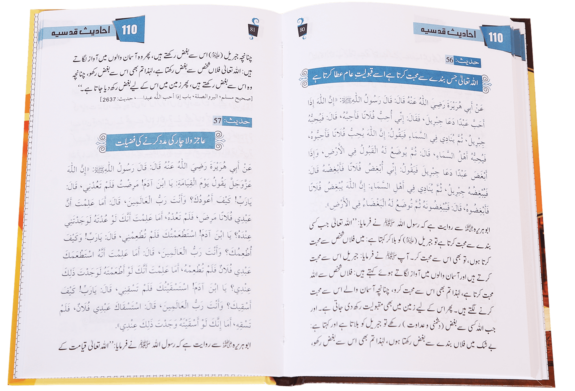 110 Ahadith Qudsi 110 - Darussalam UAE