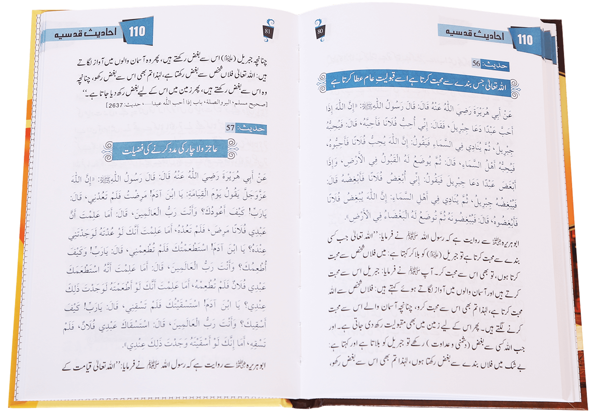 110 Ahadith Qudsi 110 - Darussalam UAE