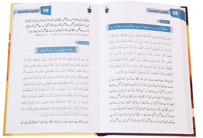 110 Ahadith Qudsi 110 - Darussalam UAE
