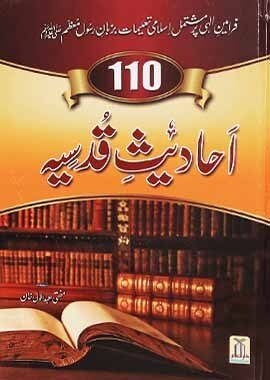 110 Ahadith Qudsi 110 - Darussalam UAE