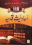 110 Ahadith Qudsi 110 - Darussalam UAE