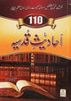 110 Ahadith Qudsi 110 - Darussalam UAE