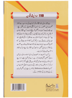 110 Ahadith Qudsi 110 - Darussalam UAE