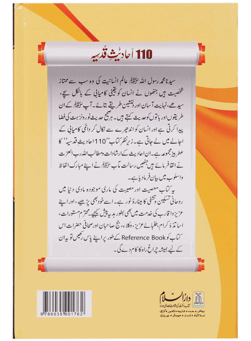 110 Ahadith Qudsi 110 - Darussalam UAE