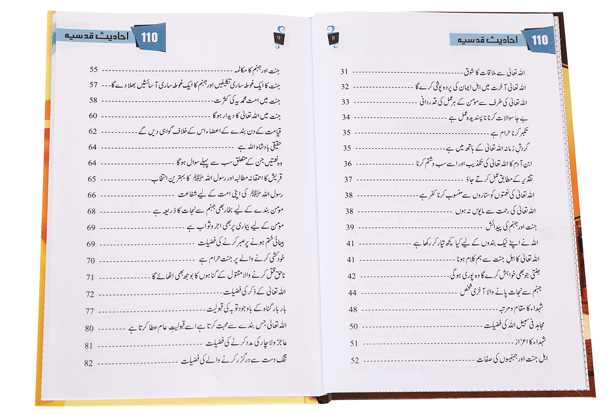 110 Ahadith Qudsi 110 Secondary image