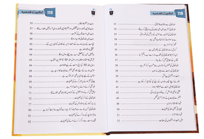 110 Ahadith Qudsi 110 - Darussalam UAE