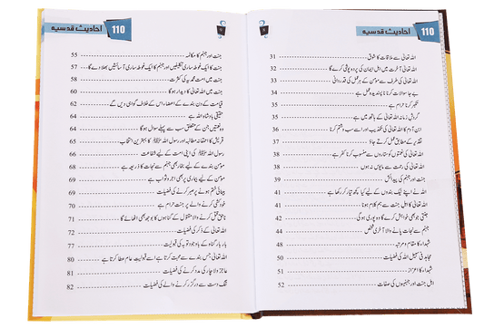 110 Ahadith Qudsi 110 - Darussalam UAE