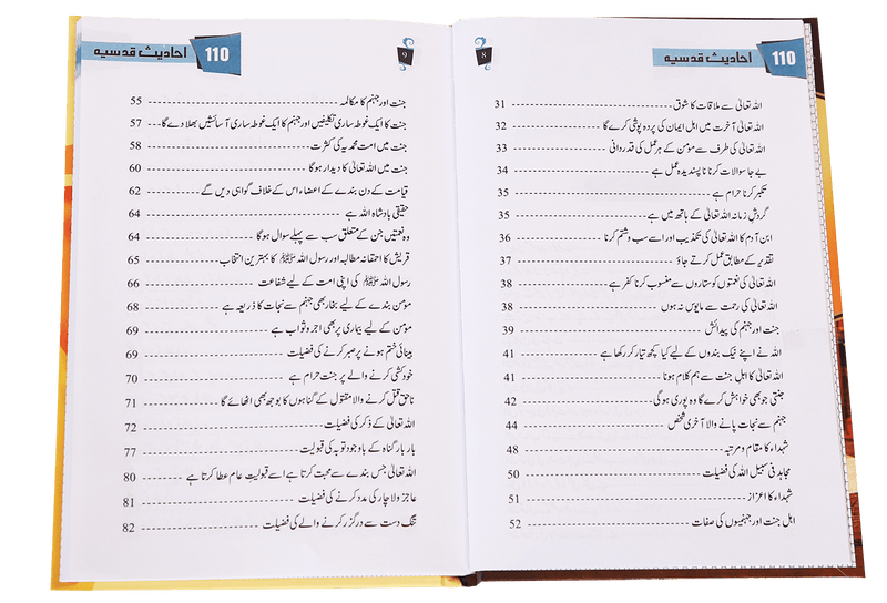 110 Ahadith Qudsi 110 - Darussalam UAE