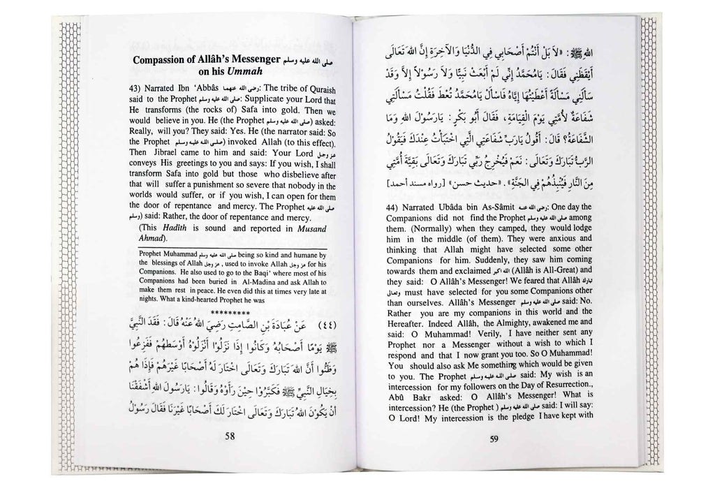 110 Ahadith Qudsi - Darussalam UAE