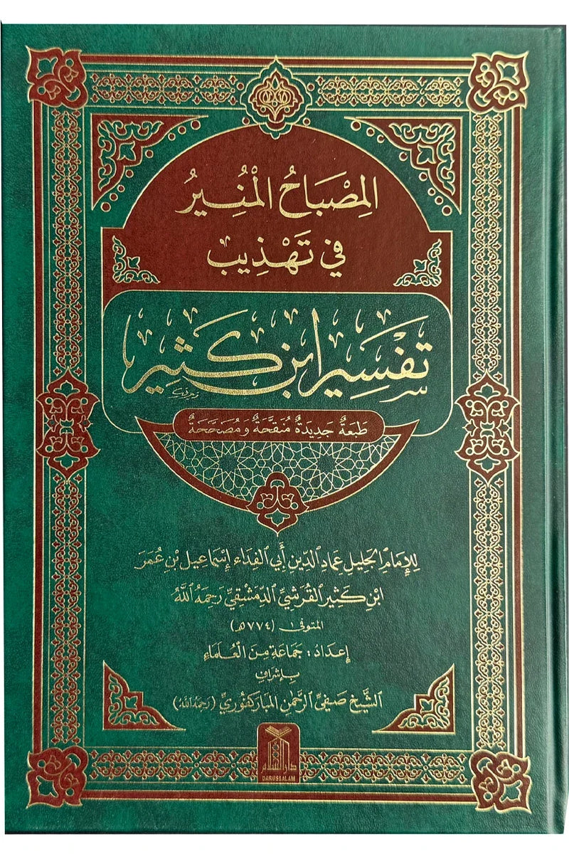 Al Misbah Al Munir (Tafsir Ibn -e- Kathir )