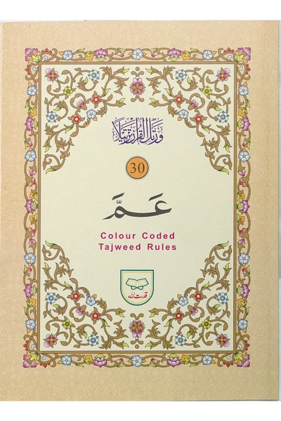 Colour Coded Juz Amma (Part 30) by Qudratullah Publishers