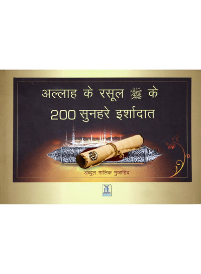 200 Golden Hadith - Hard - 21x14 - Hindi - Darussalam UAE